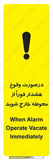  , آلارم , سریعاً , بسرعت , ترک کنید , 