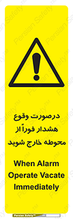  , آلارم , سریعاً , بسرعت , ترک کنید , 