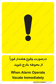 Safety sign: When Alarm Operate Vacate Immediately – design 12381