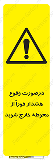  , آلارم , سریعاً , بسرعت , ترک کنید , 