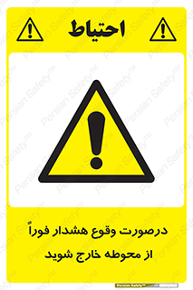  , آلارم , سریعاً , بسرعت , ترک کنید , 