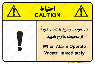  , آلارم , سریعاً , بسرعت , ترک کنید , 
