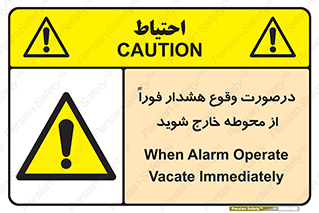  , آلارم , سریعاً , بسرعت , ترک کنید , 