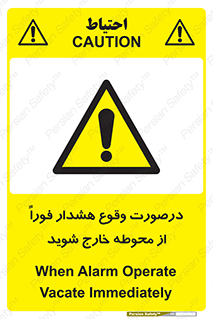 , آلارم , سریعاً , بسرعت , ترک کنید , 