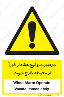  , آلارم , سریعاً , بسرعت , ترک کنید , 