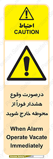  , آلارم , سریعاً , بسرعت , ترک کنید , 