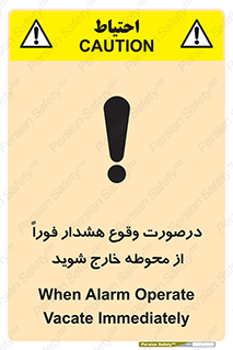  , آلارم , سریعاً , بسرعت , ترک کنید , 