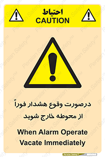  , آلارم , سریعاً , بسرعت , ترک کنید , 