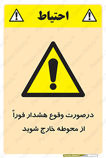  , آلارم , سریعاً , بسرعت , ترک کنید , 