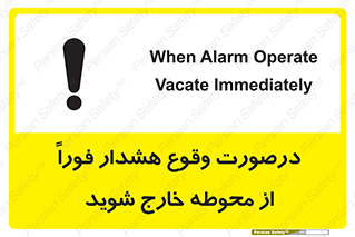  , آلارم , سریعاً , بسرعت , ترک کنید , 