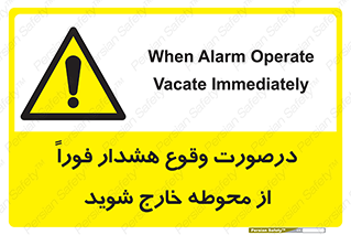  , آلارم , سریعاً , بسرعت , ترک کنید , 