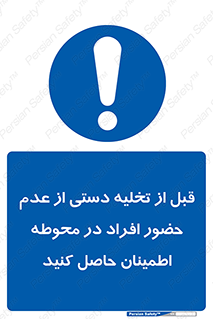 , مطمئن شوید , پرسنل , 