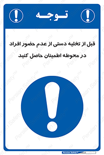  , مطمئن شوید , پرسنل , 