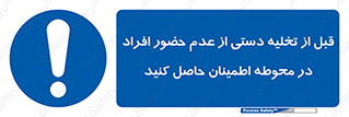  , مطمئن شوید , پرسنل , 