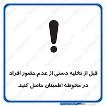  , مطمئن شوید , پرسنل , 