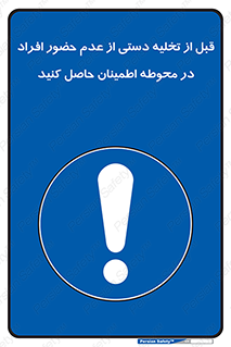  , مطمئن شوید , پرسنل , 