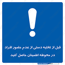  , مطمئن شوید , پرسنل , 
