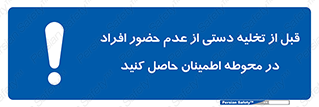  , مطمئن شوید , پرسنل , 