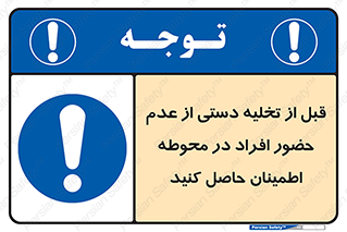  , مطمئن شوید , پرسنل , 
