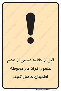  , مطمئن شوید , پرسنل , 