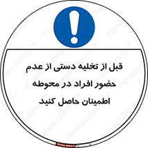  , مطمئن شوید , پرسنل , 