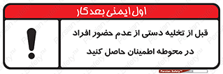  , مطمئن شوید , پرسنل , 