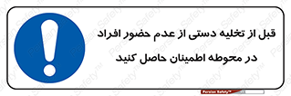  , مطمئن شوید , پرسنل , 