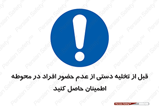  , مطمئن شوید , پرسنل , 