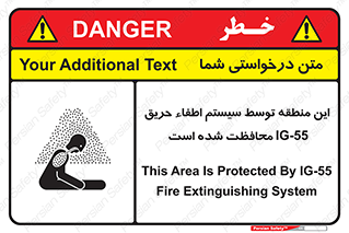 تابلوی ایمنی این منطقه توسط سیستم اطفاء حریق IG-55 محافظت شده است – طرح 12383