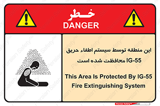 تابلوی ایمنی این منطقه توسط سیستم اطفاء حریق IG-55 محافظت شده است – طرح 12383