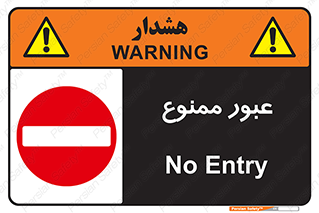  , ورود , داخل , 