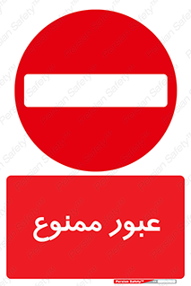  , ورود , داخل , 