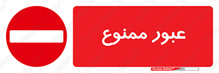  , ورود , داخل , 