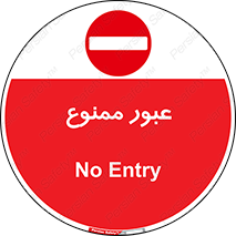  , ورود , داخل , 