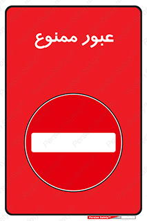  , ورود , داخل , 