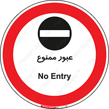  , ورود , داخل , 