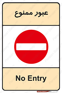  , ورود , داخل , 