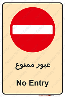  , ورود , داخل , 