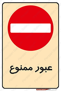 , ورود , داخل , 