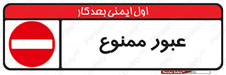  , ورود , داخل , 