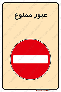  , ورود , داخل , 