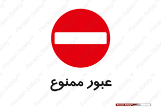  , ورود , داخل , 