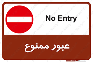  , ورود , داخل , 