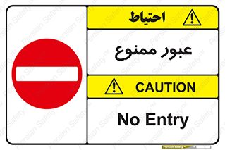  , ورود , داخل , 