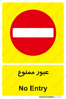  , ورود , داخل , 
