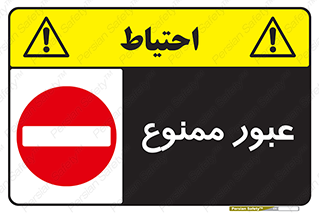  , ورود , داخل , 