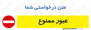  , ورود , داخل , 
