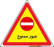  , ورود , داخل , 