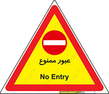  , ورود , داخل , 