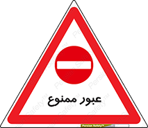  , ورود , داخل , 